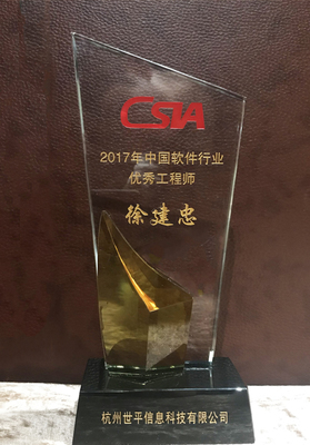 專注數(shù)據(jù)智能化安全管理，世平信息榮膺中國軟件行業(yè)協(xié)會(huì)年度大獎(jiǎng)
